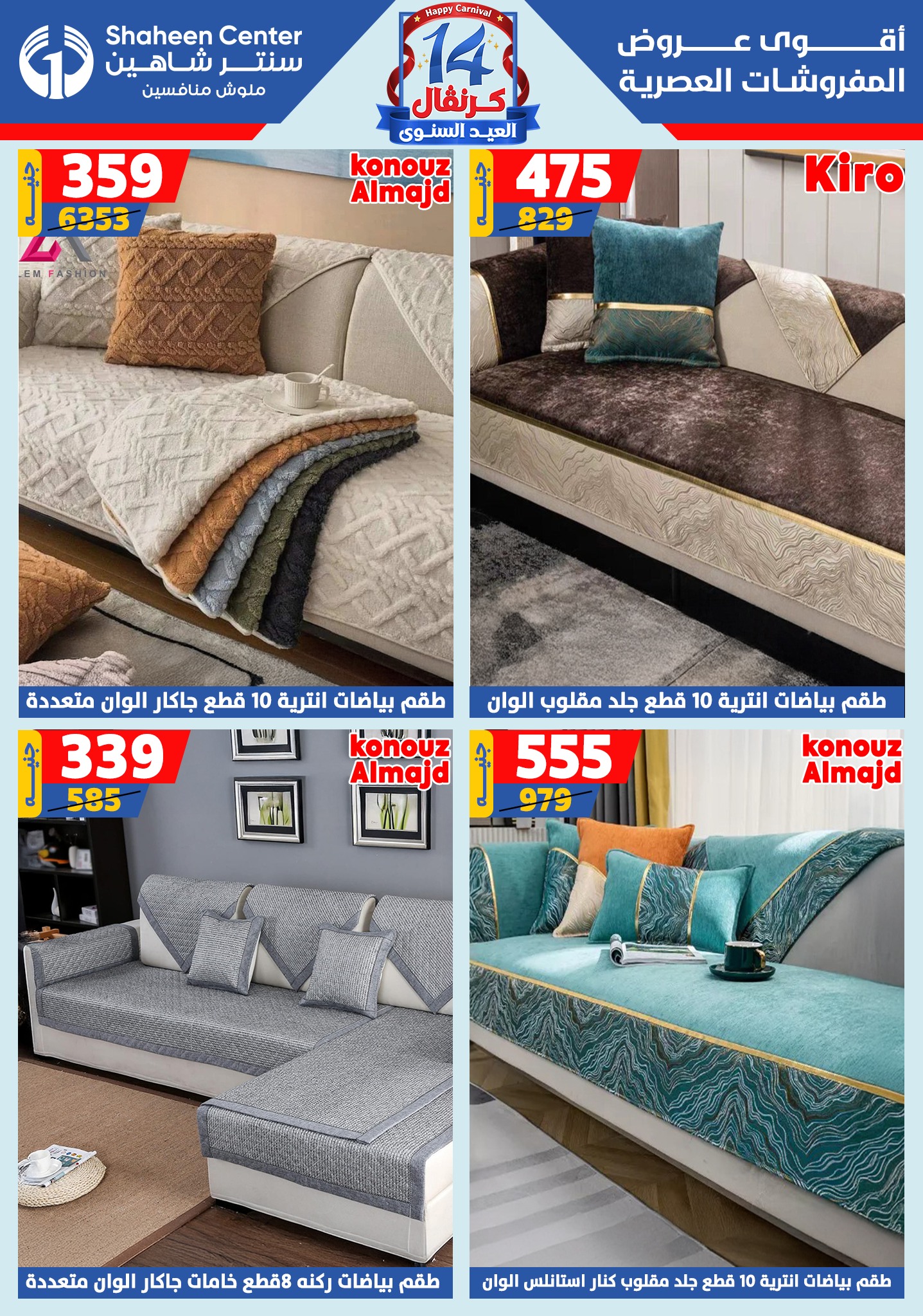 shaheen-center offers from 6aug to 2aug 2025 عروض سنتر شاهين من 6 أغسطس حتى 2 أغسطس 2025 صفحة رقم 86